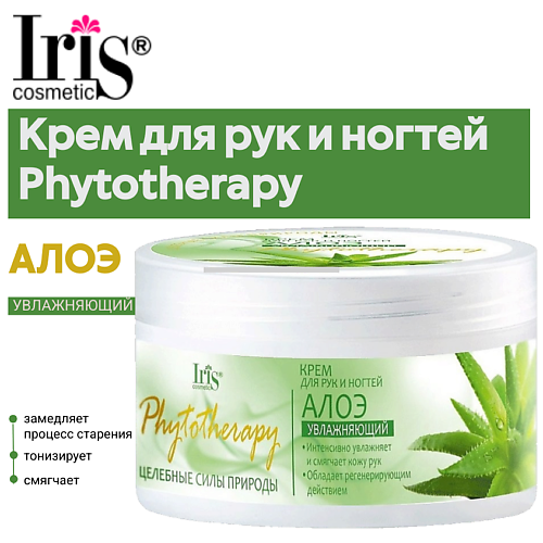 IRIS COSMETIC Крем для рук и ногтей Phytotherapy АЛОЭ 180.0, Крем для рук и ногтей Phytotherapy АЛОЭ
IRIS COSMETIC Крем для рук и ногтей Phytotherapy АЛОЭ 180.0, Крем для рук и ногтей Phytotherapy АЛОЭ