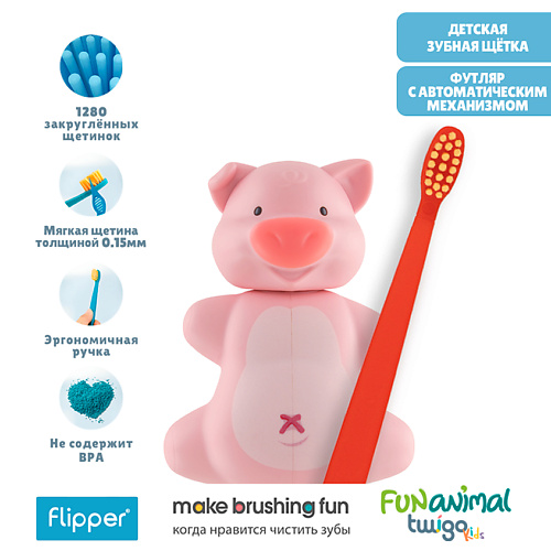 FLIPPER Футляр для зубной щетки "Хрюша" в комплекте с детской зубной щеткой, Футляр для зубной щетки "Хрюша" в комплекте с детской зубной щеткой 
FLIPPER Футляр для зубной щетки "Хрюша" в комплекте с детской зубной щеткой, Футляр для зубной щетки "Хрюша" в комплекте с детской зубной щеткой