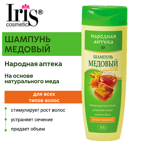 IRIS COSMETIC Шампунь Народная аптека Медовый для всех типов волос 400.0, Шампунь Народная аптека Медовый для всех типов волос
IRIS COSMETIC Шампунь Народная аптека Медовый для всех типов волос 400.0, Шампунь Народная аптека Медовый для всех типов волос