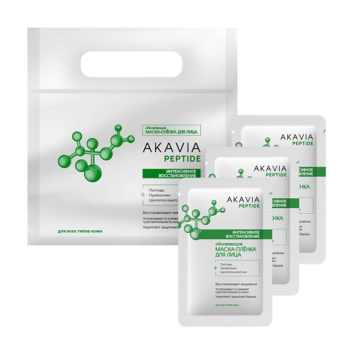 АКАВИЯ PEPTIDE Маска-плёнка для лица Интенсивное восстановление, PEPTIDE Маска-плёнка для лица Интенсивное восстановление
АКАВИЯ PEPTIDE Маска-плёнка для лица Интенсивное восстановление, PEPTIDE Маска-плёнка для лица Интенсивное восстановление