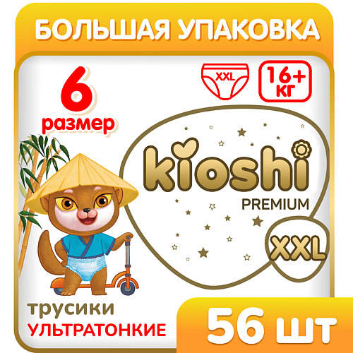 KIOSHI Трусики Premium ультратонкие (XXL) 16+кг, Трусики Premium ультратонкие (XXL) 16+кг
KIOSHI Трусики Premium ультратонкие (XXL) 16+кг, Трусики Premium ультратонкие (XXL) 16+кг