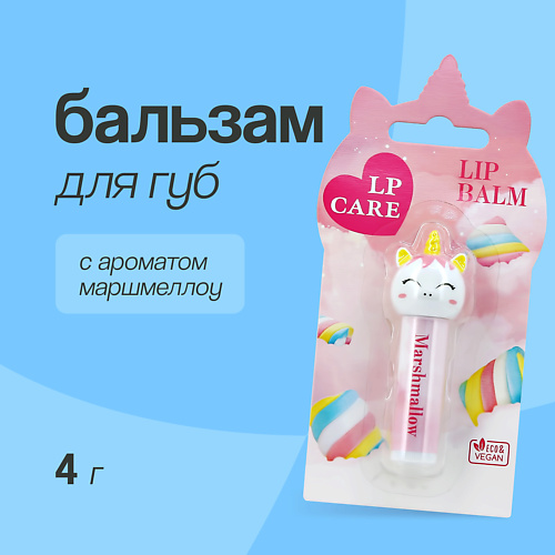 LP CARE Бальзам для губ с ароматом маршмеллоу 4.0, Бальзам для губ с ароматом маршмеллоу
LP CARE Бальзам для губ с ароматом маршмеллоу 4.0, Бальзам для губ с ароматом маршмеллоу