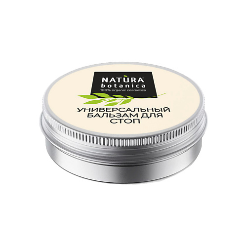 NATURA BOTANICA бальзам для стоп Natural balms 50.0, бальзам для стоп Natural balms
NATURA BOTANICA бальзам для стоп Natural balms 50.0, бальзам для стоп Natural balms