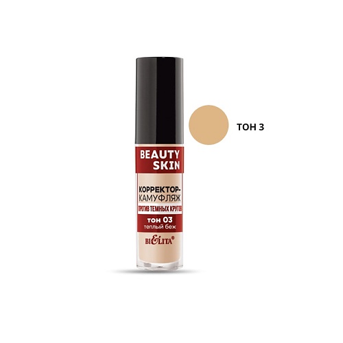 БЕЛИТА Корректор-камуфляж против темных кругов Beauty Skin, Корректор-камуфляж против темных кругов Beauty Skin
БЕЛИТА Корректор-камуфляж против темных кругов Beauty Skin, Корректор-камуфляж против темных кругов Beauty Skin
