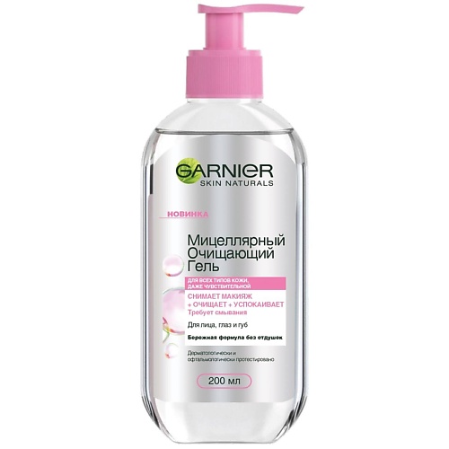 GARNIER Мицеллярный очищающий гель для всех типов кожи Skin Naturals, Мицеллярный очищающий гель для всех типов кожи Skin Naturals
GARNIER Мицеллярный очищающий гель для всех типов кожи Skin Naturals, Мицеллярный очищающий гель для всех типов кожи Skin Naturals