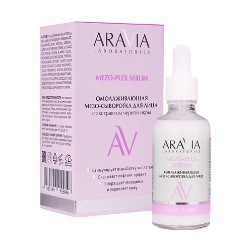 ARAVIA LABORATORIES Омолаживающая мезо-сыворотка для лица с экстрактом черной икры Mezo-Plex Serum, Омолаживающая мезо-сыворотка для лица с экстрактом черной икры Mezo-Plex Serum
ARAVIA LABORATORIES Омолаживающая мезо-сыворотка для лица с экстрактом черной икры Mezo-Plex Serum, Омолаживающая мезо-сыворотка для лица с экстрактом черной икры Mezo-Plex Serum