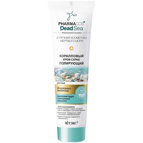 ВИТЭКС Крем-скраб для лица полирующий Коралловый PHARMACOS DEAD SEA 100.0, Крем-скраб для лица полирующий Коралловый PHARMACOS DEAD SEA
ВИТЭКС Крем-скраб для лица полирующий Коралловый PHARMACOS DEAD SEA 100.0, Крем-скраб для лица полирующий Коралловый PHARMACOS DEAD SEA