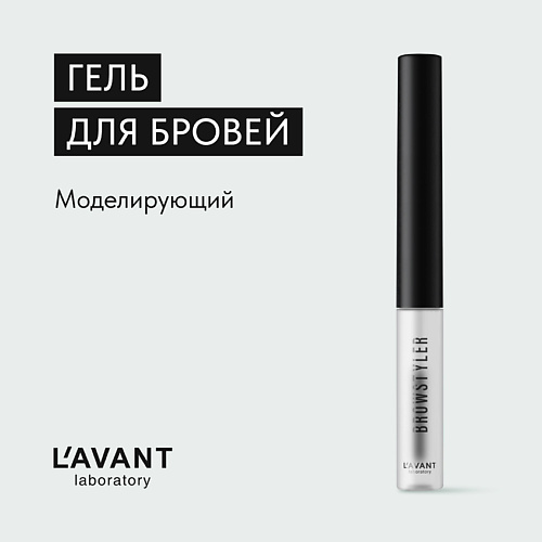L`AVANT LABORATORY L`AVANT laboratory Моделирующий гель для бровей, L`AVANT laboratory Моделирующий гель для бровей
L`AVANT LABORATORY L`AVANT laboratory Моделирующий гель для бровей, L`AVANT laboratory Моделирующий гель для бровей