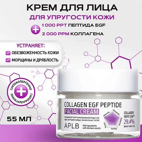APLB Крем c коллагеном и пептидами для упругости кожи Collagen EGF Peptide Facial Cream, Крем c коллагеном и пептидами для упругости кожи Collagen EGF Peptide Facial Cream
APLB Крем c коллагеном и пептидами для упругости кожи Collagen EGF Peptide Facial Cream, Крем c коллагеном и пептидами для упругости кожи Collagen EGF Peptide Facial Cream