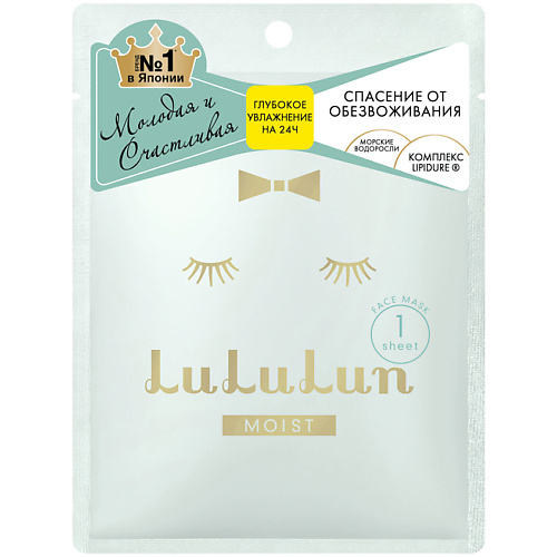 LULULUN Маска глубокое увлажнение обезвоженной кожи FACE MASK MOIST BLUE, Маска глубокое увлажнение обезвоженной кожи FACE MASK MOIST BLUE
LULULUN Маска глубокое увлажнение обезвоженной кожи FACE MASK MOIST BLUE, Маска глубокое увлажнение обезвоженной кожи FACE MASK MOIST BLUE