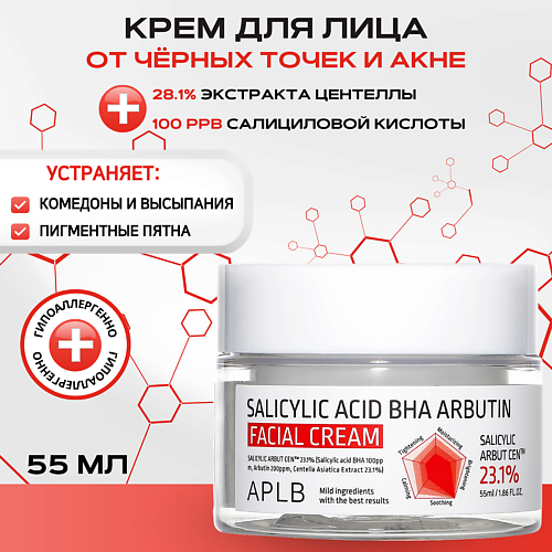 APLB Противовоспалительный крем с салициловой кислотой и арбутином Salicylic Acid BHA Arbutin Cream, Противовоспалительный крем с салициловой кислотой и арбутином Salicylic Acid BHA Arbutin Cream
APLB Противовоспалительный крем с салициловой кислотой и арбутином Salicylic Acid BHA Arbutin Cream, Противовоспалительный крем с салициловой кислотой и арбутином Salicylic Acid BHA Arbutin Cream