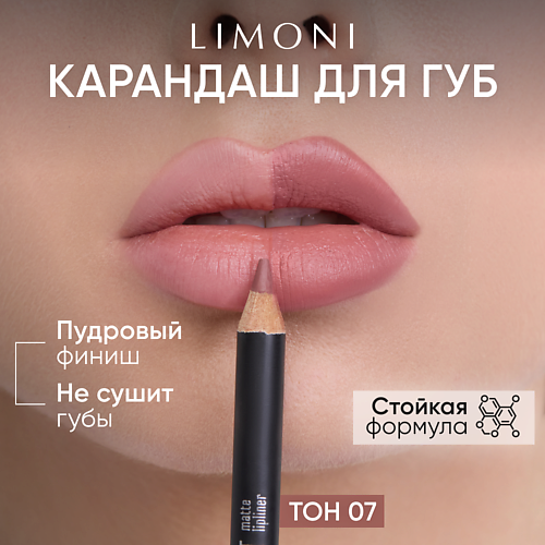 LIMONI Карандаш для губ "Velvet Matte Lipliner", Карандаш для губ "Velvet Matte Lipliner"
LIMONI Карандаш для губ "Velvet Matte Lipliner", Карандаш для губ "Velvet Matte Lipliner"