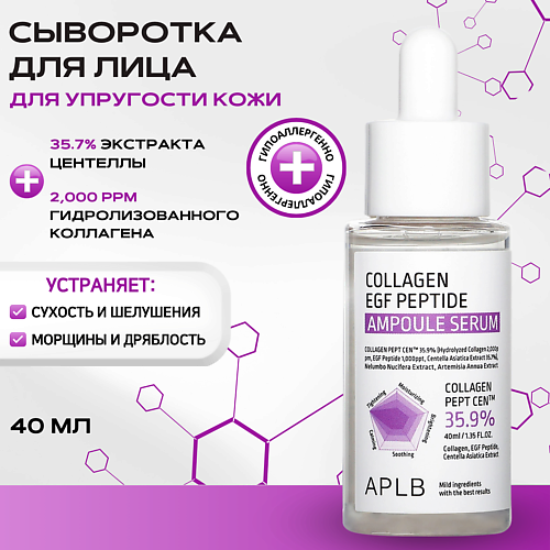 APLB Ампульная сыворотка с коллагеном и пептидами для упругости кожи Collagen EGF Peptide Serum, Ампульная сыворотка с коллагеном и пептидами для упругости кожи Collagen EGF Peptide Serum
APLB Ампульная сыворотка с коллагеном и пептидами для упругости кожи Collagen EGF Peptide Serum, Ампульная сыворотка с коллагеном и пептидами для упругости кожи Collagen EGF Peptide Serum