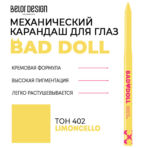 BELOR DESIGN Карандаш механический для глаз Bad Doll, Карандаш механический для глаз Bad Doll
BELOR DESIGN Карандаш механический для глаз Bad Doll, Карандаш механический для глаз Bad Doll