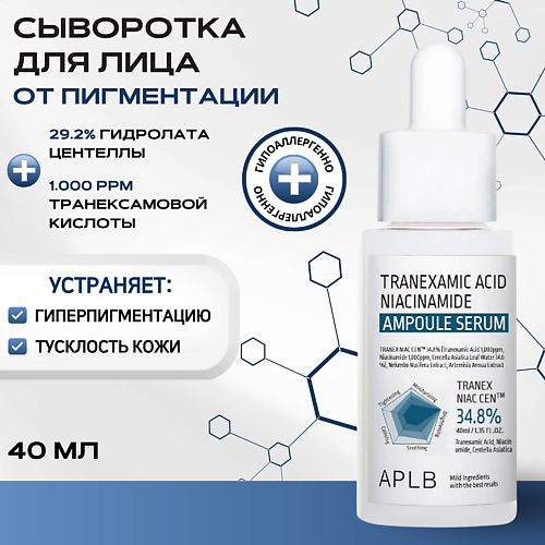 APLB Cыворотка с транексамовой кислотой и ниацинамидом от пигментации Acid Niacinamide Serum, Cыворотка с транексамовой кислотой и ниацинамидом от пигментации Acid Niacinamide Serum
APLB Cыворотка с транексамовой кислотой и ниацинамидом от пигментации Acid Niacinamide Serum, Cыворотка с транексамовой кислотой и ниацинамидом от пигментации Acid Niacinamide Serum