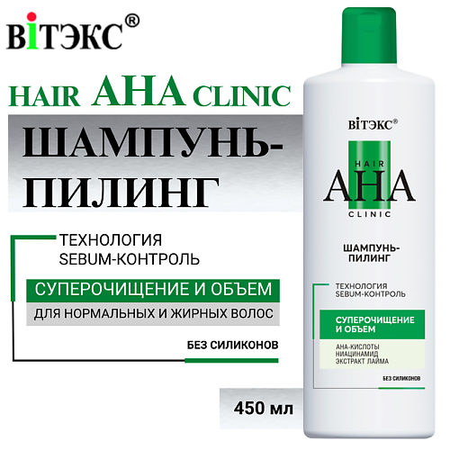 ВИТЭКС Шампунь-Пилинг Hair AHA Clinic Суперочищение и Объем 450.0, Шампунь-Пилинг Hair AHA Clinic Суперочищение и Объем
ВИТЭКС Шампунь-Пилинг Hair AHA Clinic Суперочищение и Объем 450.0, Шампунь-Пилинг Hair AHA Clinic Суперочищение и Объем