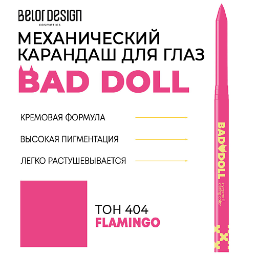 BELOR DESIGN Карандаш механический для глаз Bad Doll, Карандаш механический для глаз Bad Doll
BELOR DESIGN Карандаш механический для глаз Bad Doll, Карандаш механический для глаз Bad Doll