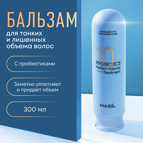 MASIL Бальзам для объёма волос с пробиотиками 300.0, Бальзам для объёма волос с пробиотиками
MASIL Бальзам для объёма волос с пробиотиками 300.0, Бальзам для объёма волос с пробиотиками
