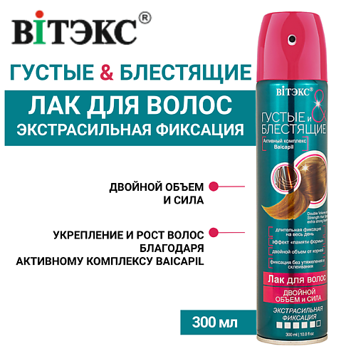 ВИТЭКС Лак для волос двойной объем и сила Густые и Блестящие 300.0, Лак для волос двойной объем и сила Густые и Блестящие
ВИТЭКС Лак для волос двойной объем и сила Густые и Блестящие 300.0, Лак для волос двойной объем и сила Густые и Блестящие