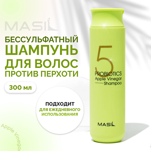 MASIL Шампунь от перхоти с яблочным уксусом 300.0, Шампунь от перхоти с яблочным уксусом
MASIL Шампунь от перхоти с яблочным уксусом 300.0, Шампунь от перхоти с яблочным уксусом