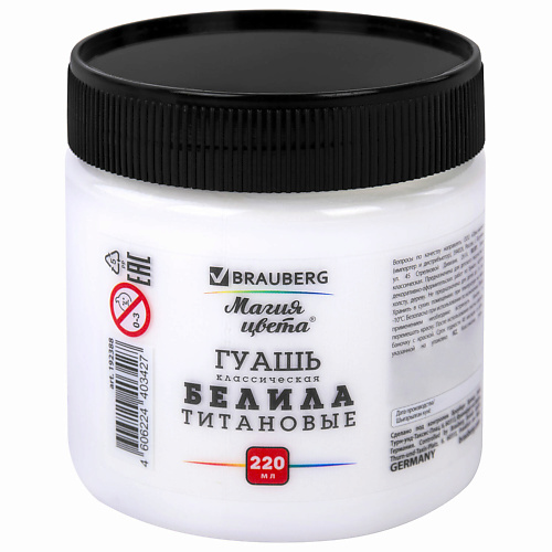 BRAUBERG Гуашь классическая BRAUBERG"МАГИЯ ЦВЕТА" БЕЛИЛА ТИТАНОВЫЕ, Гуашь классическая BRAUBERG"МАГИЯ ЦВЕТА" БЕЛИЛА ТИТАНОВЫЕ
BRAUBERG Гуашь классическая BRAUBERG"МАГИЯ ЦВЕТА" БЕЛИЛА ТИТАНОВЫЕ, Гуашь классическая BRAUBERG"МАГИЯ ЦВЕТА" БЕЛИЛА ТИТАНОВЫЕ