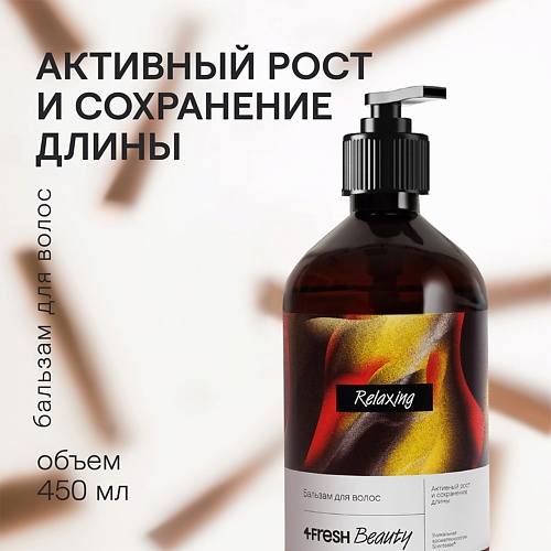 4FRESH BEAUTY Бальзам для волос "Активный рост и сохранение длины", Бальзам для волос "Активный рост и сохранение длины"
4FRESH BEAUTY Бальзам для волос "Активный рост и сохранение длины", Бальзам для волос "Активный рост и сохранение длины"