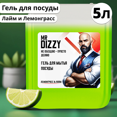 MR DIZZY Гель для мытья посуды с ароматом Лайм и лемонграсс, Гель для мытья посуды с ароматом Лайм и лемонграсс
MR DIZZY Гель для мытья посуды с ароматом Лайм и лемонграсс, Гель для мытья посуды с ароматом Лайм и лемонграсс