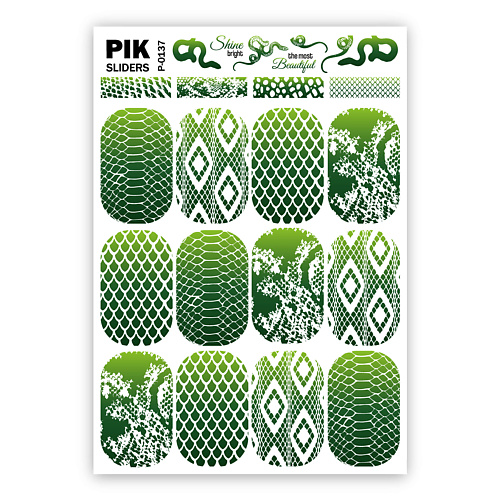 PIK Слайдеры для ногтей P-137 Зеленый Змеиный принт Фольга, Слайдеры для ногтей P-137 Зеленый Змеиный принт Фольга
PIK Слайдеры для ногтей P-137 Зеленый Змеиный принт Фольга, Слайдеры для ногтей P-137 Зеленый Змеиный принт Фольга