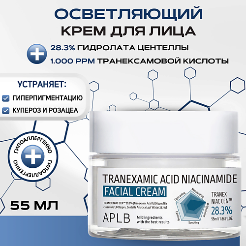 APLB Крем с транексамовой кислотой и ниацинамидом Tranexamic Acid Niacinamide Cream, Крем с транексамовой кислотой и ниацинамидом Tranexamic Acid Niacinamide Cream
APLB Крем с транексамовой кислотой и ниацинамидом Tranexamic Acid Niacinamide Cream, Крем с транексамовой кислотой и ниацинамидом Tranexamic Acid Niacinamide Cream