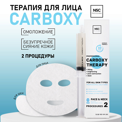 NAME SKIN CARE Карбокситерапия для лица и шеи «омоложение и безупречное сияние кожи» 2 процедуры, Карбокситерапия для лица и шеи «омоложение и безупречное сияние кожи» 2 процедуры
NAME SKIN CARE Карбокситерапия для лица и шеи «омоложение и безупречное сияние кожи» 2 процедуры, Карбокситерапия для лица и шеи «омоложение и безупречное сияние кожи» 2 процедуры