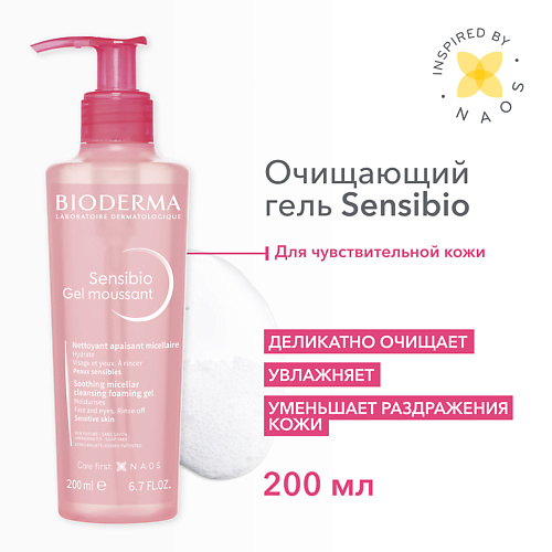 BIODERMA Очищающий гель для умывания для нормальной и чувствительной кожи лица Sensibio 200.0, Очищающий гель для умывания для нормальной и чувствительной кожи лица Sensibio
BIODERMA Очищающий гель для умывания для нормальной и чувствительной кожи лица Sensibio 200.0, Очищающий гель для умывания для нормальной и чувствительной кожи лица Sensibio