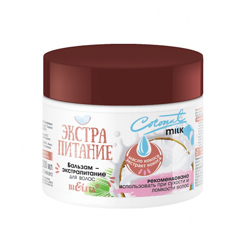 БЕЛИТА Бальзам-экстрапитание для волос Coconut Milk 300.0, Бальзам-экстрапитание для волос Coconut Milk
БЕЛИТА Бальзам-экстрапитание для волос Coconut Milk 300.0, Бальзам-экстрапитание для волос Coconut Milk