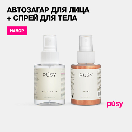 PUSY Набор Автозагар для лица и спрей мист для тела с блестками, Набор Автозагар для лица и спрей мист для тела с блестками
PUSY Набор Автозагар для лица и спрей мист для тела с блестками, Набор Автозагар для лица и спрей мист для тела с блестками