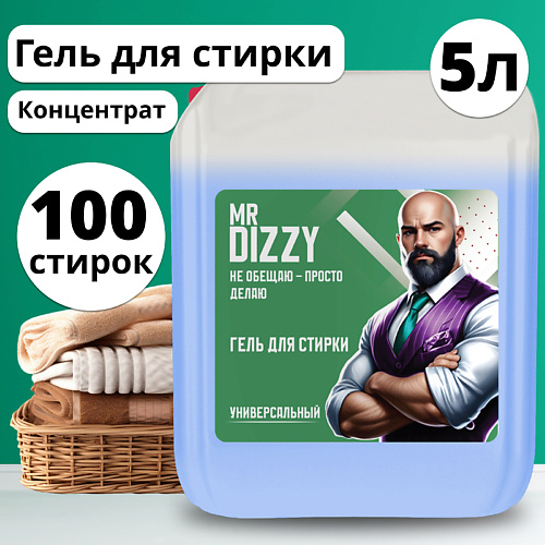 MR DIZZY Гель для стирки белья, универсальный, Аквамания, 100 стирок, концентрированный, Гель для стирки белья, универсальный, Аквамания, 100 стирок, концентрированный
MR DIZZY Гель для стирки белья, универсальный, Аквамания, 100 стирок, концентрированный, Гель для стирки белья, универсальный, Аквамания, 100 стирок, концентрированный