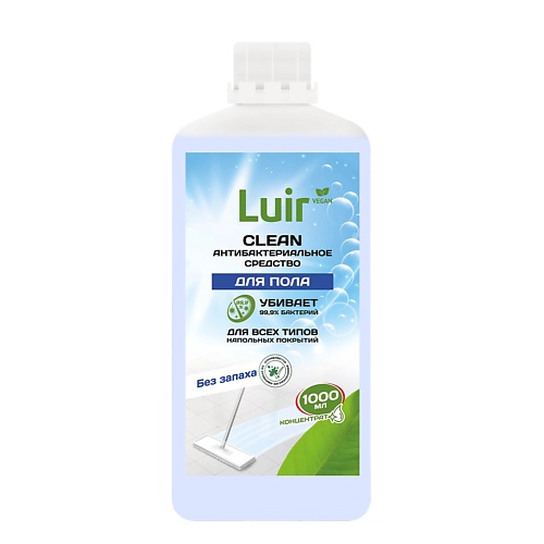 LUIR Clean антибактериальное средство для пола, Clean антибактериальное средство для пола
LUIR Clean антибактериальное средство для пола, Clean антибактериальное средство для пола