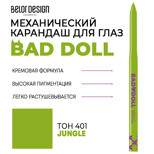 BELOR DESIGN Карандаш механический для глаз Bad Doll, Карандаш механический для глаз Bad Doll
BELOR DESIGN Карандаш механический для глаз Bad Doll, Карандаш механический для глаз Bad Doll