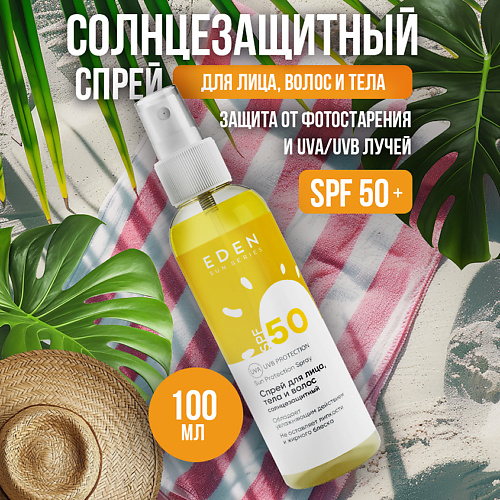 EDEN Sun Series Cпрей для лица и тела SPF 50, Sun Series Cпрей для лица и тела SPF 50
EDEN Sun Series Cпрей для лица и тела SPF 50, Sun Series Cпрей для лица и тела SPF 50