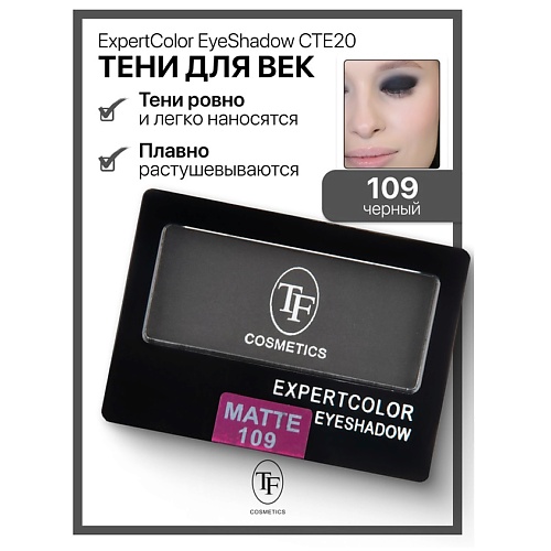 TF Тени для век компактные ExpertColor EyeShadow Mono, Тени для век компактные ExpertColor EyeShadow Mono
TF Тени для век компактные ExpertColor EyeShadow Mono, Тени для век компактные ExpertColor EyeShadow Mono