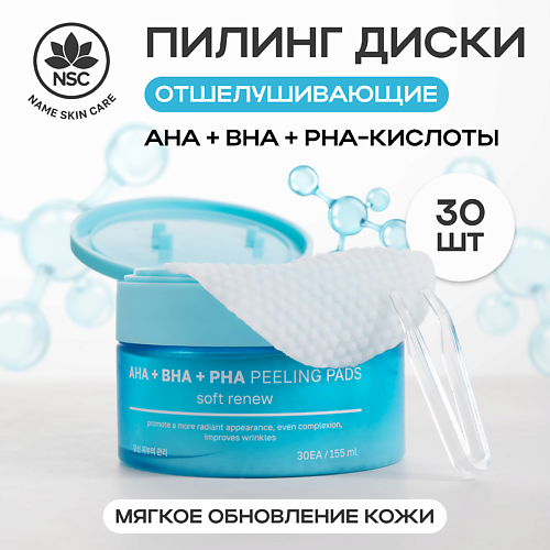 NAME SKIN CARE Отшелушивающие пэды мягкое обновление кожи с AHA, BHA и PHA кислотами, Отшелушивающие пэды мягкое обновление кожи с AHA, BHA и PHA кислотами
NAME SKIN CARE Отшелушивающие пэды мягкое обновление кожи с AHA, BHA и PHA кислотами, Отшелушивающие пэды мягкое обновление кожи с AHA, BHA и PHA кислотами