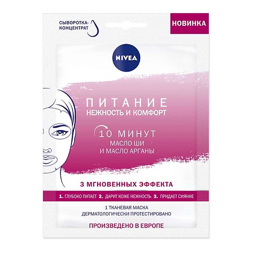 NIVEA Маска для лица тканевая Питание и нежность, Маска для лица тканевая Питание и нежность
NIVEA Маска для лица тканевая Питание и нежность, Маска для лица тканевая Питание и нежность