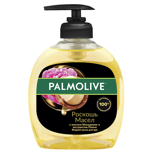 PALMOLIVE Мыло жидкое с экстрактом Макадамии и Пиона Роскошь Масел 300.0, Мыло жидкое с экстрактом Макадамии и Пиона Роскошь Масел
PALMOLIVE Мыло жидкое с экстрактом Макадамии и Пиона Роскошь Масел 300.0, Мыло жидкое с экстрактом Макадамии и Пиона Роскошь Масел