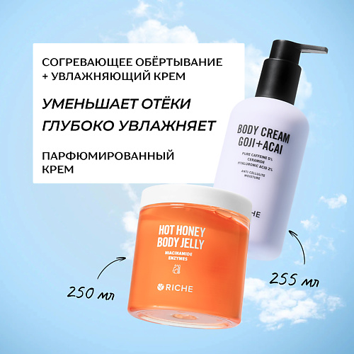 RICHE Набор для тела: согревающее обёртывание + увлажняющий крем, Набор для тела: согревающее обёртывание + увлажняющий крем
RICHE Набор для тела: согревающее обёртывание + увлажняющий крем, Набор для тела: согревающее обёртывание + увлажняющий крем