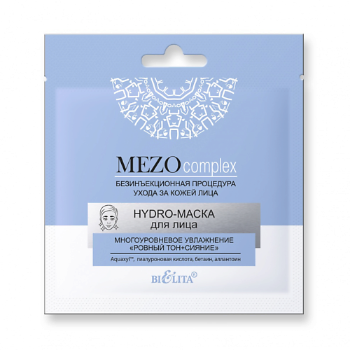 БЕЛИТА Hydro Маска для лица Многоуровневое увлажнение Ровный тон+Сияние MEZOComplex 1.0, Hydro Маска для лица Многоуровневое увлажнение Ровный тон+Сияние MEZOComplex
БЕЛИТА Hydro Маска для лица Многоуровневое увлажнение Ровный тон+Сияние MEZOComplex 1.0, Hydro Маска для лица Многоуровневое увлажнение Ровный тон+Сияние MEZOComplex