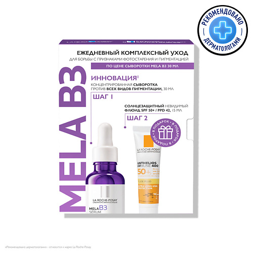 LA ROCHE-POSAY Набор уход для лица против пигментации Mela B3, Набор уход для лица против пигментации Mela B3
LA ROCHE-POSAY Набор уход для лица против пигментации Mela B3, Набор уход для лица против пигментации Mela B3
