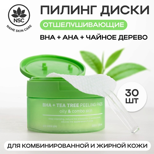 NAME SKIN CARE Отшелушивающие пэды с салициловой кислотой и маслом чайного дерева, Отшелушивающие пэды с салициловой кислотой и маслом чайного дерева
NAME SKIN CARE Отшелушивающие пэды с салициловой кислотой и маслом чайного дерева, Отшелушивающие пэды с салициловой кислотой и маслом чайного дерева