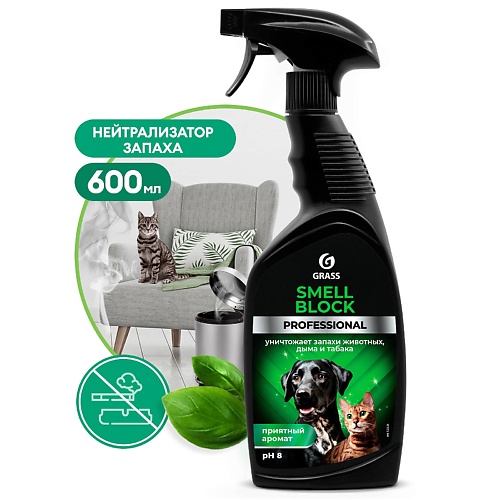 GRASS Smell Block Professional Нейтрализатор запаха, Smell Block Professional Нейтрализатор запаха
GRASS Smell Block Professional Нейтрализатор запаха, Smell Block Professional Нейтрализатор запаха