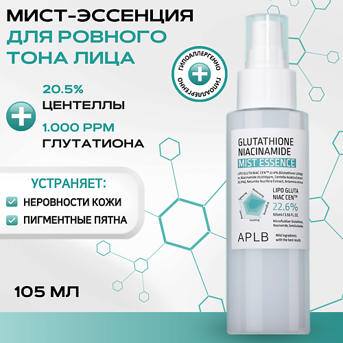 APLB Мист-эссенция с глутатионом и ниацинамидом для ровного тона Glutathione Niacinamide Mist, Мист-эссенция с глутатионом и ниацинамидом для ровного тона Glutathione Niacinamide Mist
APLB Мист-эссенция с глутатионом и ниацинамидом для ровного тона Glutathione Niacinamide Mist, Мист-эссенция с глутатионом и ниацинамидом для ровного тона Glutathione Niacinamide Mist