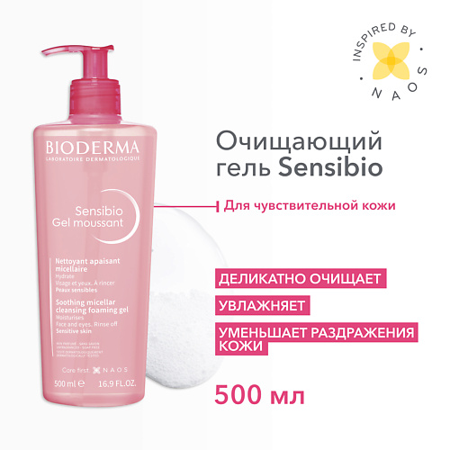 BIODERMA Очищающий гель для умывания для нормальной и чувствительной кожи лица Sensibio 500.0, Очищающий гель для умывания для нормальной и чувствительной кожи лица Sensibio
BIODERMA Очищающий гель для умывания для нормальной и чувствительной кожи лица Sensibio 500.0, Очищающий гель для умывания для нормальной и чувствительной кожи лица Sensibio