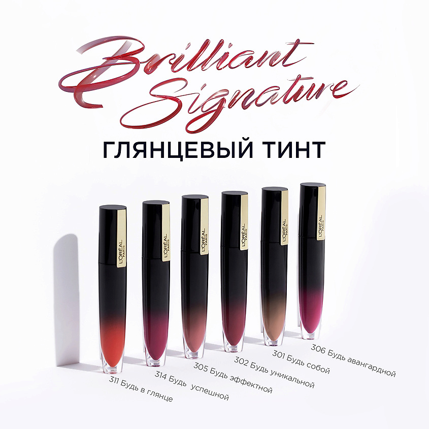 L'ORÉAL PARIS Тинт для губ с глянцевым эффектом Brilliant Signature, Тинт для губ с глянцевым эффектом Brilliant Signature
L'ORÉAL PARIS Тинт для губ с глянцевым эффектом Brilliant Signature, Тинт для губ с глянцевым эффектом Brilliant Signature