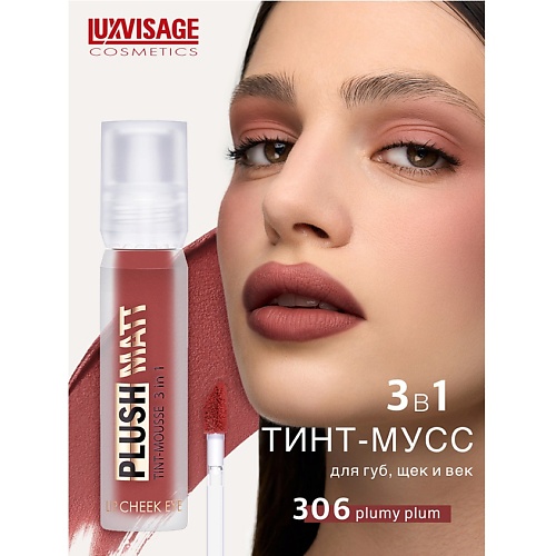 LUXVISAGE Муссовая помада тинт 3 в 1 Plush matt для губ, щек и век, Муссовая помада тинт 3 в 1 Plush matt для губ, щек и век
LUXVISAGE Муссовая помада тинт 3 в 1 Plush matt для губ, щек и век, Муссовая помада тинт 3 в 1 Plush matt для губ, щек и век